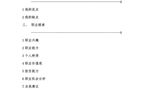 《俄语专业大学生职业生涯规划书》_E6-职业规划_24外语专业