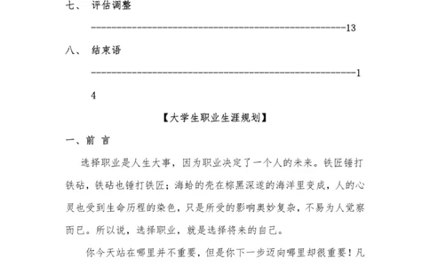 《俄语专业大学生职业生涯规划书》_E6-职业规划_24外语专业