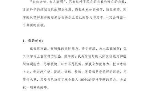《俄语专业大学生职业生涯规划书》_E6-职业规划_24外语专业