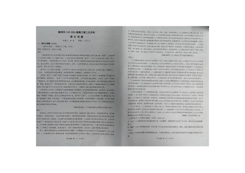 湖南省衡阳市第八中学2023-2024学年高三上学期第二次月考语文(1)_2023年10月_01每日更新_26号_2024届湖南省衡阳市第八中学高三上学期第二次月考