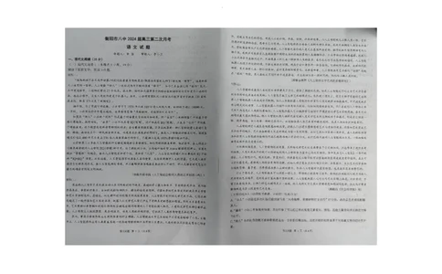 湖南省衡阳市第八中学2023-2024学年高三上学期第二次月考语文(1)_2023年10月_01每日更新_26号_2024届湖南省衡阳市第八中学高三上学期第二次月考