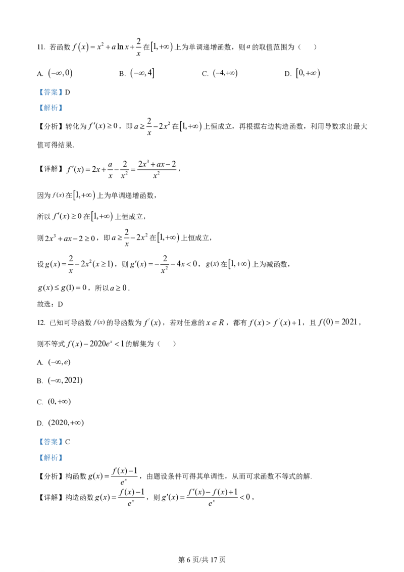 石室阳安中学高三上(开学考)-文数试题+答案(1)_2023年9月_029月合集_2024届四川省成都市石室阳安中学高三上学期开学考