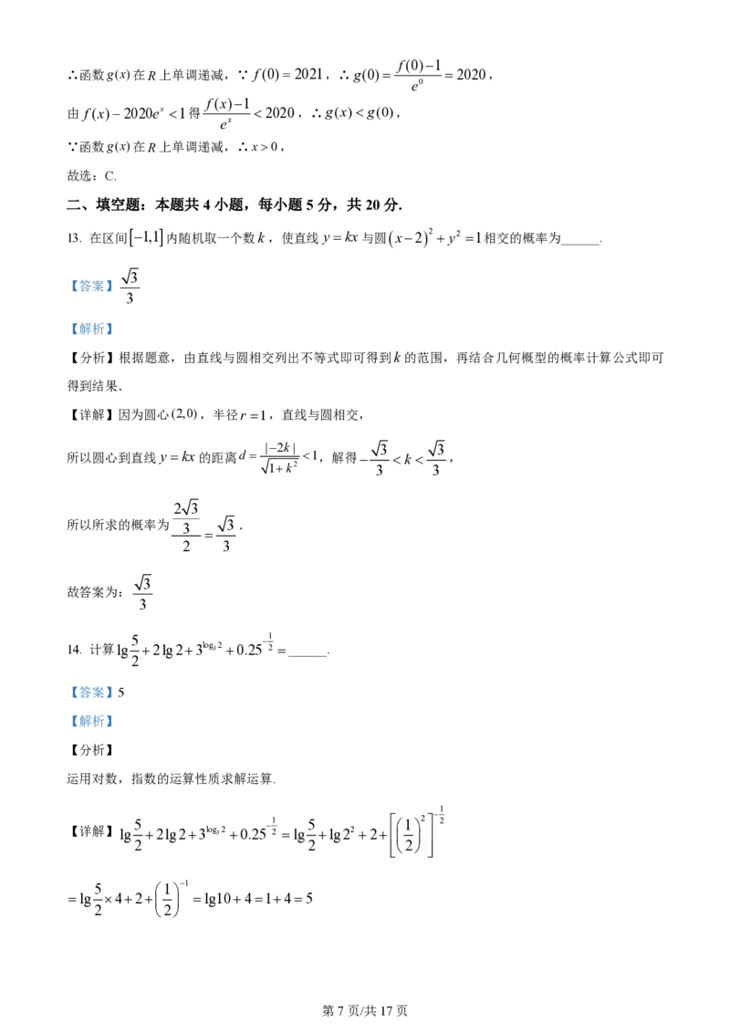 石室阳安中学高三上(开学考)-文数试题+答案(1)_2023年9月_029月合集_2024届四川省成都市石室阳安中学高三上学期开学考