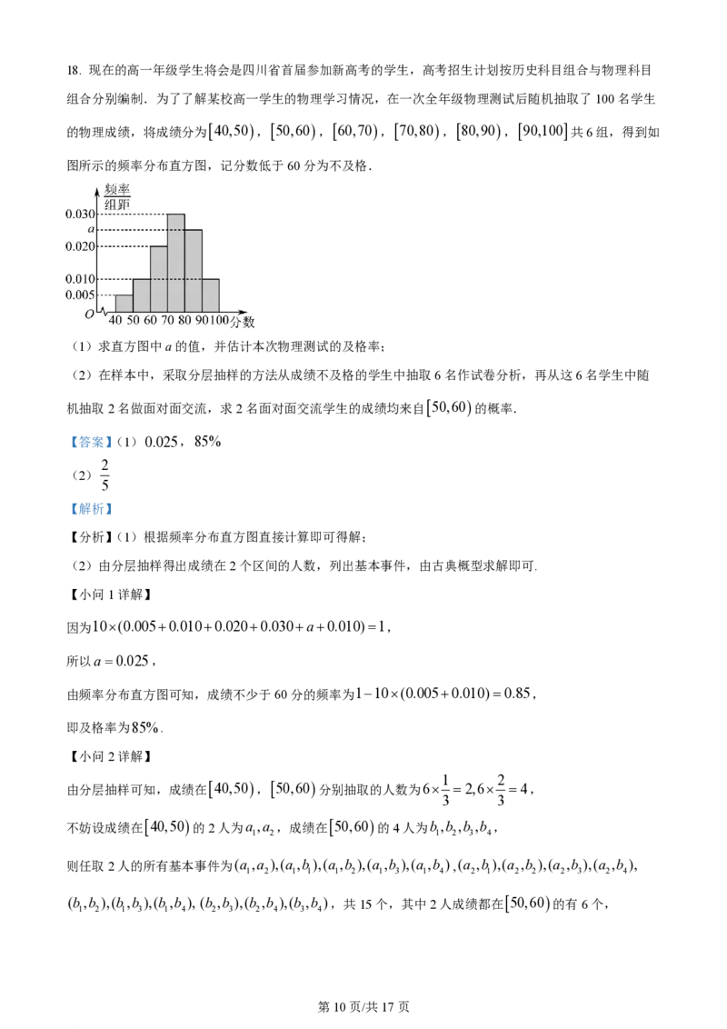 石室阳安中学高三上(开学考)-文数试题+答案(1)_2023年9月_029月合集_2024届四川省成都市石室阳安中学高三上学期开学考