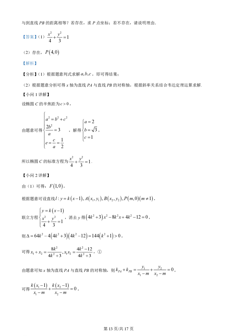 石室阳安中学高三上(开学考)-文数试题+答案(1)_2023年9月_029月合集_2024届四川省成都市石室阳安中学高三上学期开学考