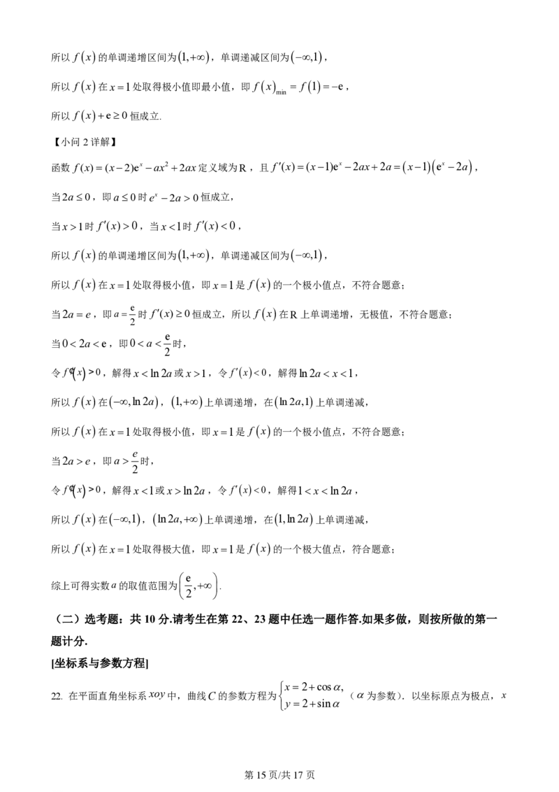 石室阳安中学高三上(开学考)-文数试题+答案(1)_2023年9月_029月合集_2024届四川省成都市石室阳安中学高三上学期开学考