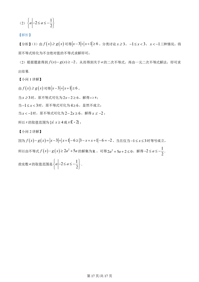 石室阳安中学高三上(开学考)-文数试题+答案(1)_2023年9月_029月合集_2024届四川省成都市石室阳安中学高三上学期开学考