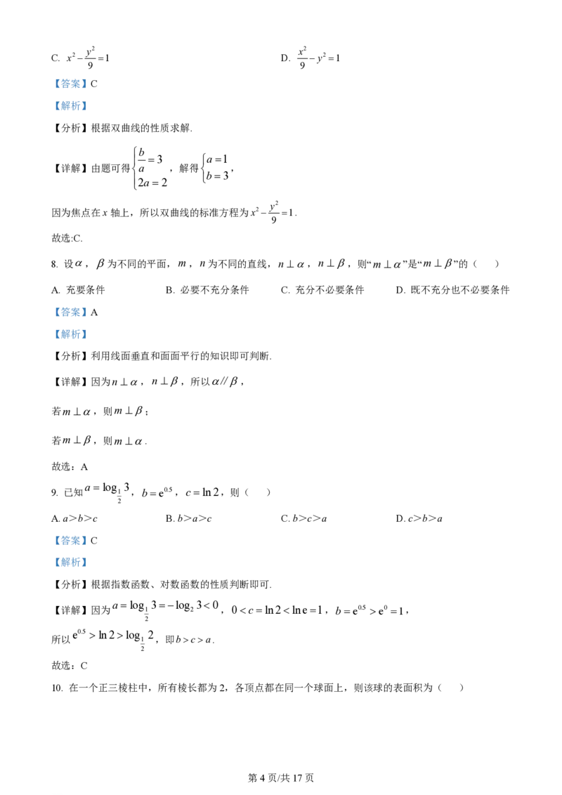 石室阳安中学高三上(开学考)-文数试题+答案(1)_2023年9月_029月合集_2024届四川省成都市石室阳安中学高三上学期开学考