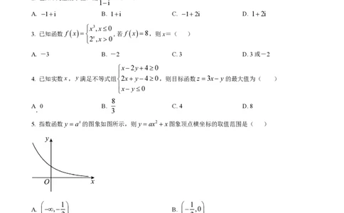 石室阳安中学高三上(开学考)-文数试题+答案(1)_2023年9月_029月合集_2024届四川省成都市石室阳安中学高三上学期开学考
