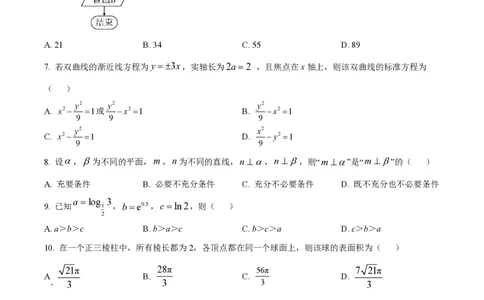 石室阳安中学高三上(开学考)-文数试题+答案(1)_2023年9月_029月合集_2024届四川省成都市石室阳安中学高三上学期开学考