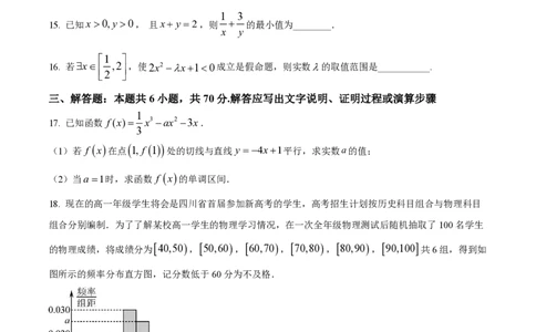 石室阳安中学高三上(开学考)-文数试题+答案(1)_2023年9月_029月合集_2024届四川省成都市石室阳安中学高三上学期开学考