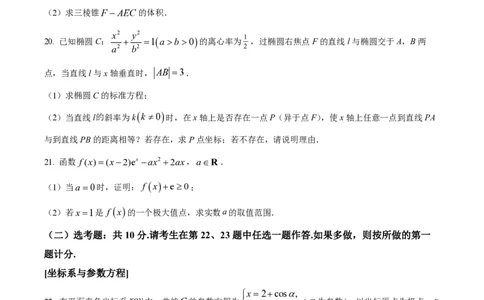 石室阳安中学高三上(开学考)-文数试题+答案(1)_2023年9月_029月合集_2024届四川省成都市石室阳安中学高三上学期开学考
