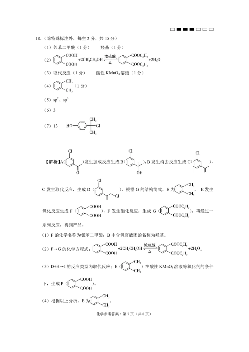 贵阳第一中学2024届高考适应性月考卷（一）化学-答案_2023年9月_01每日更新_22号_2024届贵州省贵阳市第一中学高考适应性月考（一）