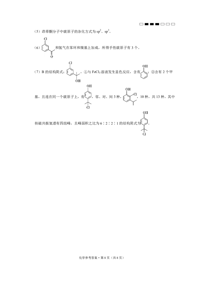 贵阳第一中学2024届高考适应性月考卷（一）化学-答案_2023年9月_01每日更新_22号_2024届贵州省贵阳市第一中学高考适应性月考（一）