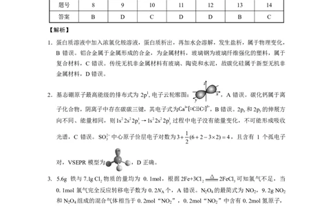 贵阳第一中学2024届高考适应性月考卷（一）化学-答案_2023年9月_01每日更新_22号_2024届贵州省贵阳市第一中学高考适应性月考（一）