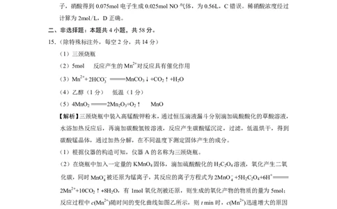 贵阳第一中学2024届高考适应性月考卷（一）化学-答案_2023年9月_01每日更新_22号_2024届贵州省贵阳市第一中学高考适应性月考（一）