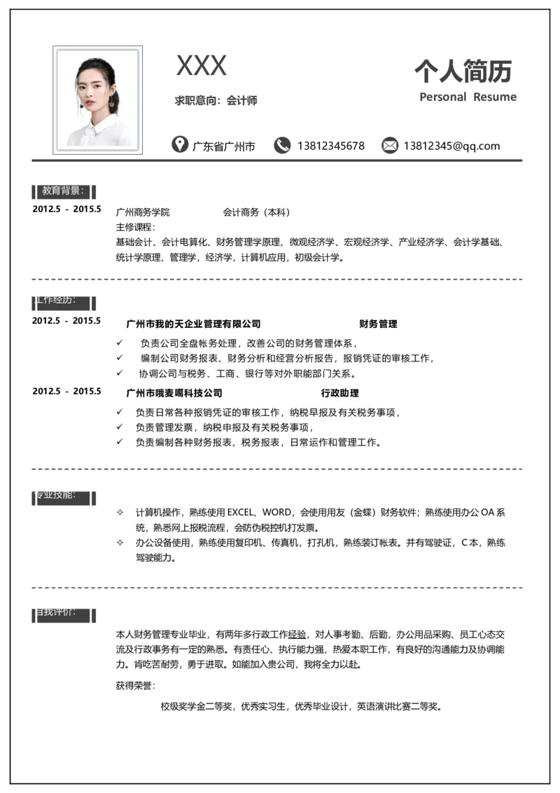 E11_各类简历_简历模板(1)_单页直排E01-E18_word-