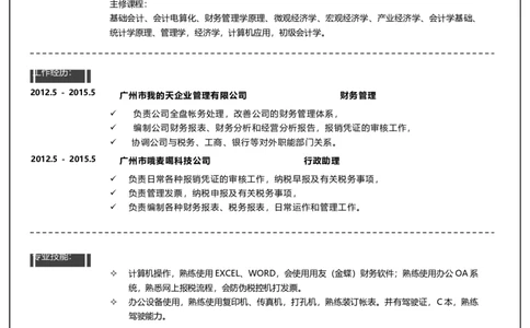 E11_各类简历_简历模板(1)_单页直排E01-E18_word-