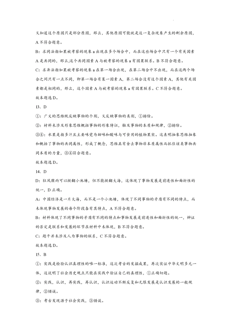 江苏省南通市如皋市2023-2024学年高三上学期期初考试押题政治解析(1)_2023年8月_028月合集_2024届江苏省南通市如皋市高三上学期期初考试押题卷