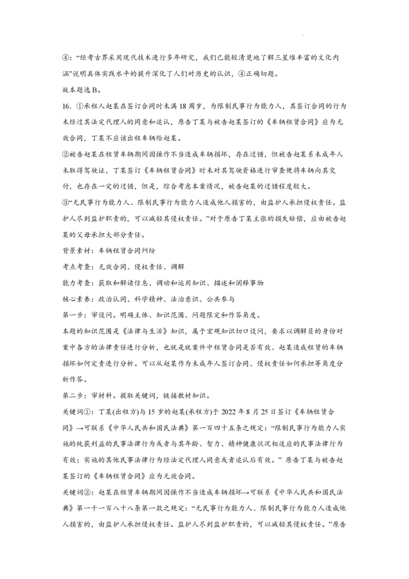 江苏省南通市如皋市2023-2024学年高三上学期期初考试押题政治解析(1)_2023年8月_028月合集_2024届江苏省南通市如皋市高三上学期期初考试押题卷