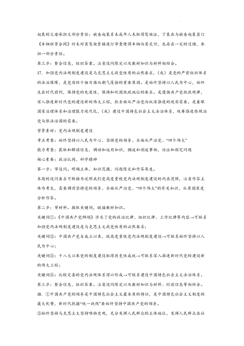 江苏省南通市如皋市2023-2024学年高三上学期期初考试押题政治解析(1)_2023年8月_028月合集_2024届江苏省南通市如皋市高三上学期期初考试押题卷