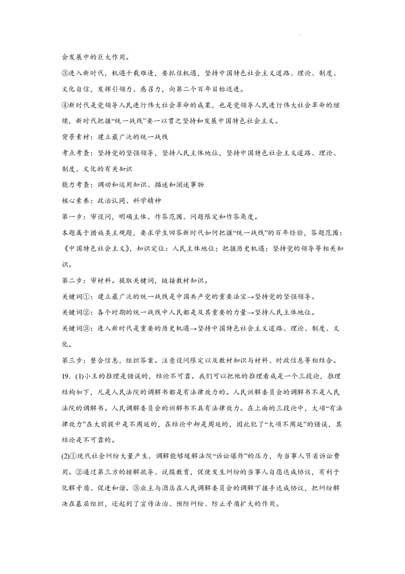 江苏省南通市如皋市2023-2024学年高三上学期期初考试押题政治解析(1)_2023年8月_028月合集_2024届江苏省南通市如皋市高三上学期期初考试押题卷