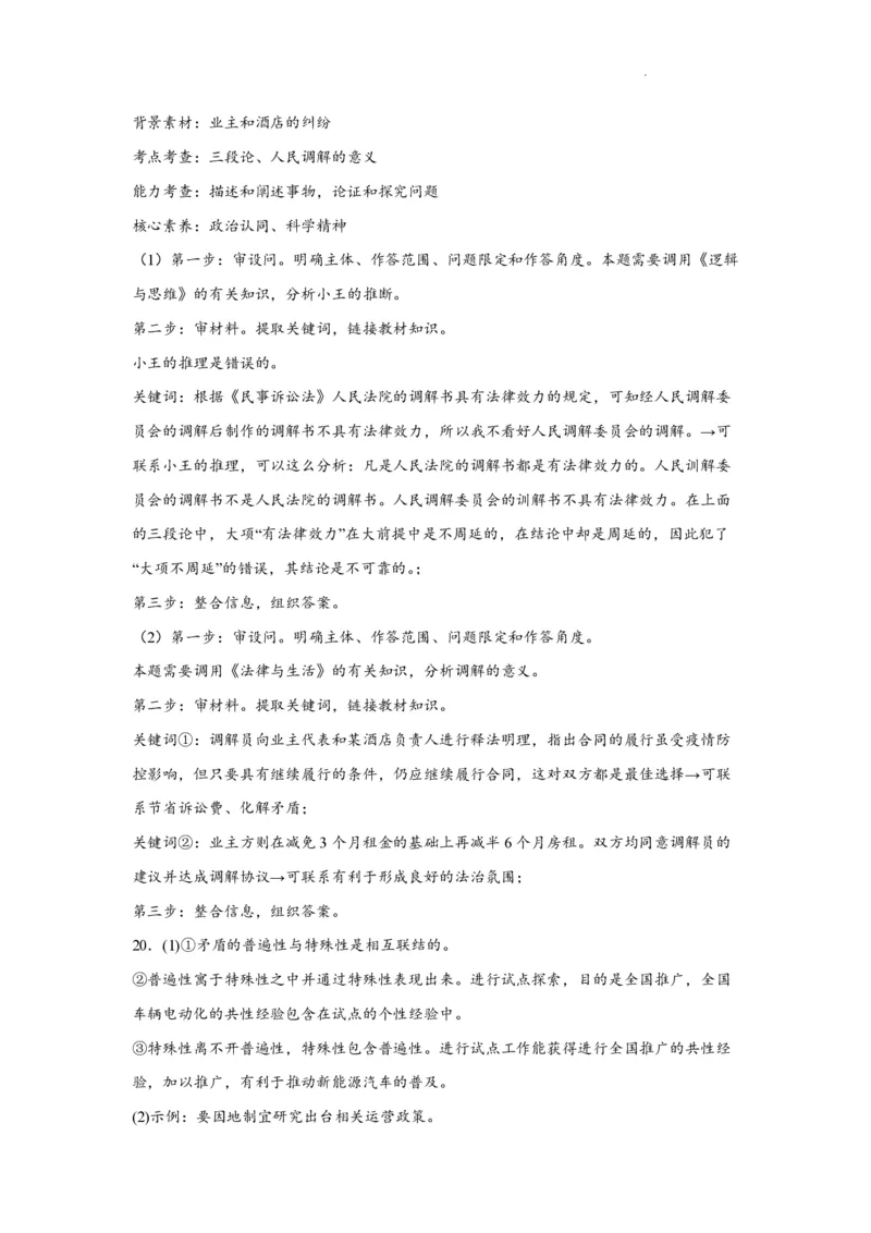 江苏省南通市如皋市2023-2024学年高三上学期期初考试押题政治解析(1)_2023年8月_028月合集_2024届江苏省南通市如皋市高三上学期期初考试押题卷