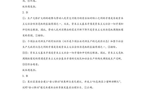 江苏省南通市如皋市2023-2024学年高三上学期期初考试押题政治解析(1)_2023年8月_028月合集_2024届江苏省南通市如皋市高三上学期期初考试押题卷