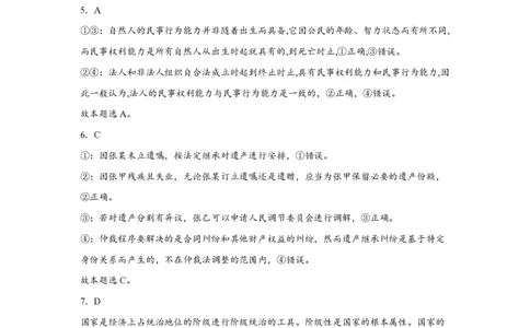 江苏省南通市如皋市2023-2024学年高三上学期期初考试押题政治解析(1)_2023年8月_028月合集_2024届江苏省南通市如皋市高三上学期期初考试押题卷