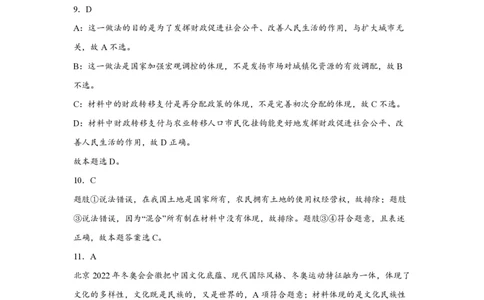 江苏省南通市如皋市2023-2024学年高三上学期期初考试押题政治解析(1)_2023年8月_028月合集_2024届江苏省南通市如皋市高三上学期期初考试押题卷