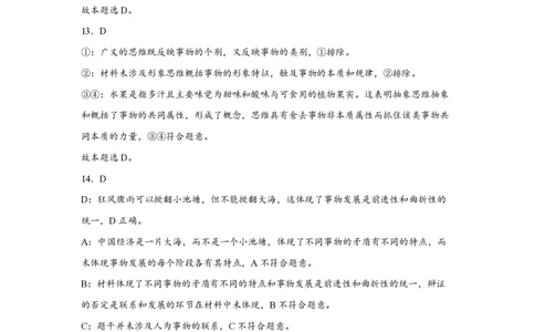 江苏省南通市如皋市2023-2024学年高三上学期期初考试押题政治解析(1)_2023年8月_028月合集_2024届江苏省南通市如皋市高三上学期期初考试押题卷
