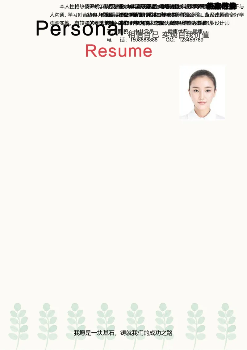 10_各类简历_简历模板(1)_四页模板封面+简历+自荐信+尾页_word-