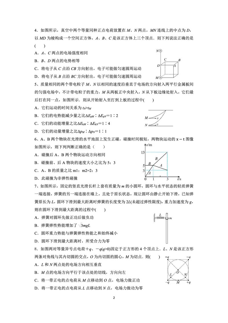 辽宁省新民市高级中学2023-2024学年高三10月月考物理试题(1)_2023年10月_0210月合集_2024届辽宁省新民市高级中学高三10月月考_辽宁省新民市高级中学2024届高三10月月考物理