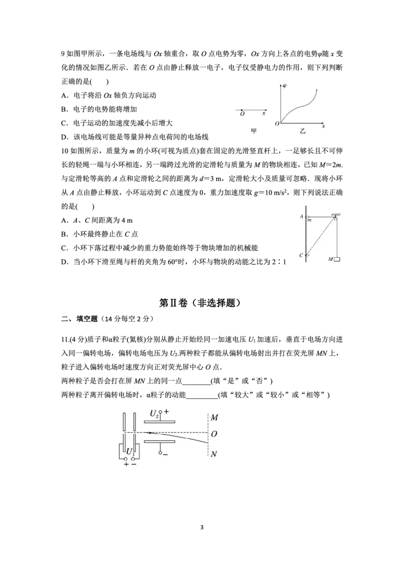 辽宁省新民市高级中学2023-2024学年高三10月月考物理试题(1)_2023年10月_0210月合集_2024届辽宁省新民市高级中学高三10月月考_辽宁省新民市高级中学2024届高三10月月考物理