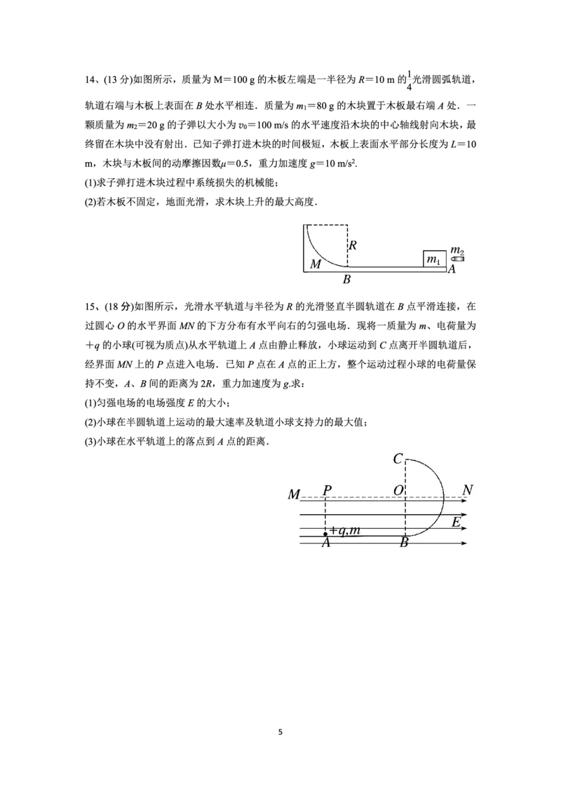 辽宁省新民市高级中学2023-2024学年高三10月月考物理试题(1)_2023年10月_0210月合集_2024届辽宁省新民市高级中学高三10月月考_辽宁省新民市高级中学2024届高三10月月考物理