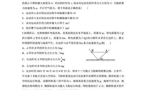 辽宁省新民市高级中学2023-2024学年高三10月月考物理试题(1)_2023年10月_0210月合集_2024届辽宁省新民市高级中学高三10月月考_辽宁省新民市高级中学2024届高三10月月考物理