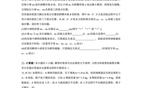 辽宁省新民市高级中学2023-2024学年高三10月月考物理试题(1)_2023年10月_0210月合集_2024届辽宁省新民市高级中学高三10月月考_辽宁省新民市高级中学2024届高三10月月考物理