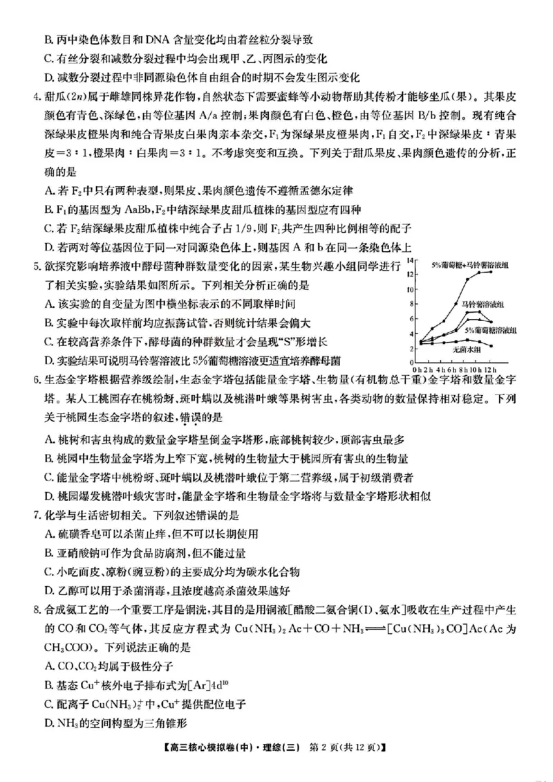 2023届新高考高三核心模拟卷（中）理综(1)(1)_2024年2月_022月合集_2023届新高考九师联盟高三核心模拟卷（中）全科含答案