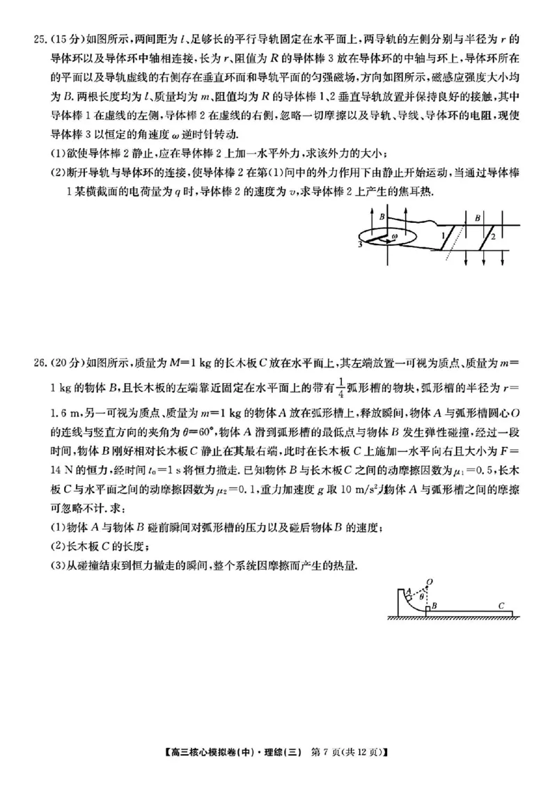 2023届新高考高三核心模拟卷（中）理综(1)(1)_2024年2月_022月合集_2023届新高考九师联盟高三核心模拟卷（中）全科含答案