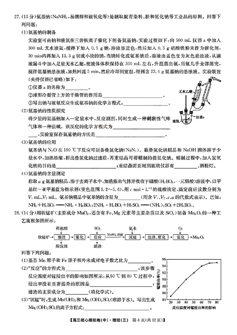 2023届新高考高三核心模拟卷（中）理综(1)(1)_2024年2月_022月合集_2023届新高考九师联盟高三核心模拟卷（中）全科含答案