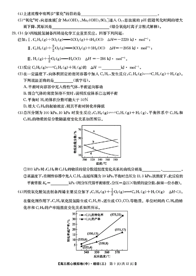 2023届新高考高三核心模拟卷（中）理综(1)(1)_2024年2月_022月合集_2023届新高考九师联盟高三核心模拟卷（中）全科含答案