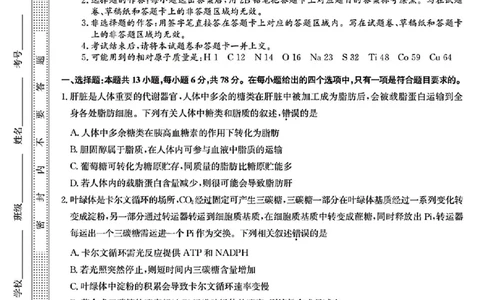 2023届新高考高三核心模拟卷（中）理综(1)(1)_2024年2月_022月合集_2023届新高考九师联盟高三核心模拟卷（中）全科含答案