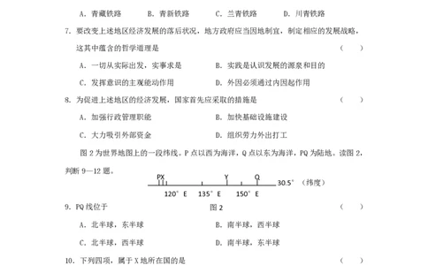2001年河北高考文综真题及答案_赠送：2008-2024全套高考真题_高考地理真题_旧1990-2007&middot;高考地理真题_1990-2007&middot;高考地理真题&middot;PDF_河北