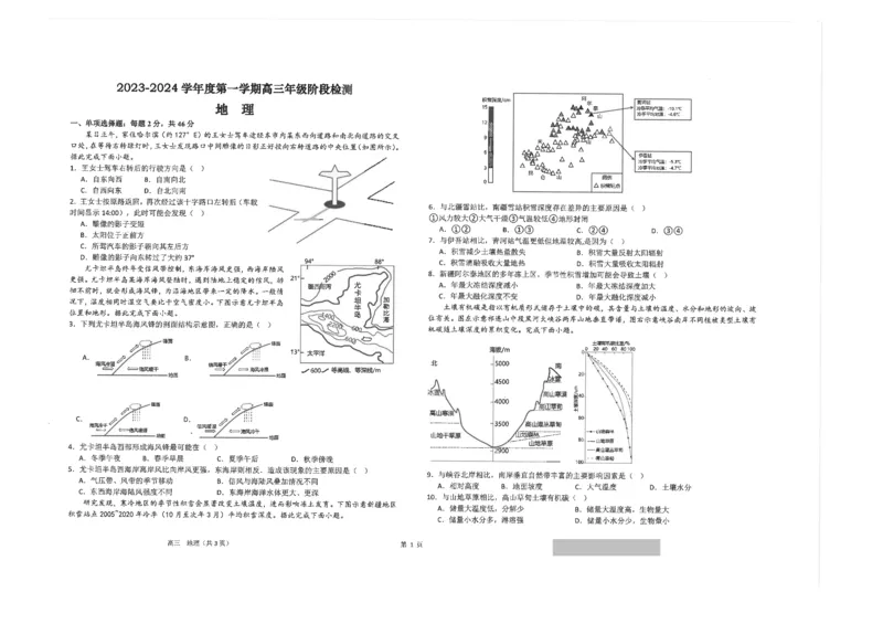 江苏省海安高级中学22024届高三上学期10月月考地理(1)_2023年10月_01每日更新_14号_2024届江苏省海安高级中学2高三上学期10月月考