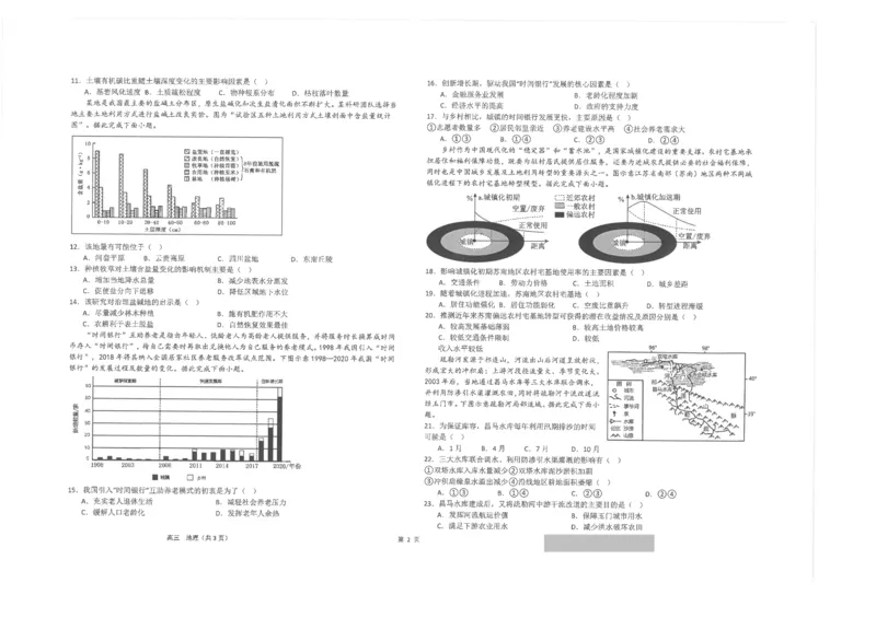江苏省海安高级中学22024届高三上学期10月月考地理(1)_2023年10月_01每日更新_14号_2024届江苏省海安高级中学2高三上学期10月月考
