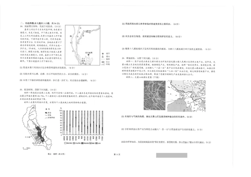 江苏省海安高级中学22024届高三上学期10月月考地理(1)_2023年10月_01每日更新_14号_2024届江苏省海安高级中学2高三上学期10月月考