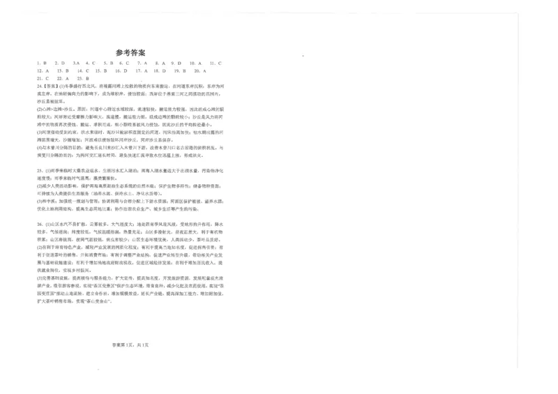 江苏省海安高级中学22024届高三上学期10月月考地理(1)_2023年10月_01每日更新_14号_2024届江苏省海安高级中学2高三上学期10月月考