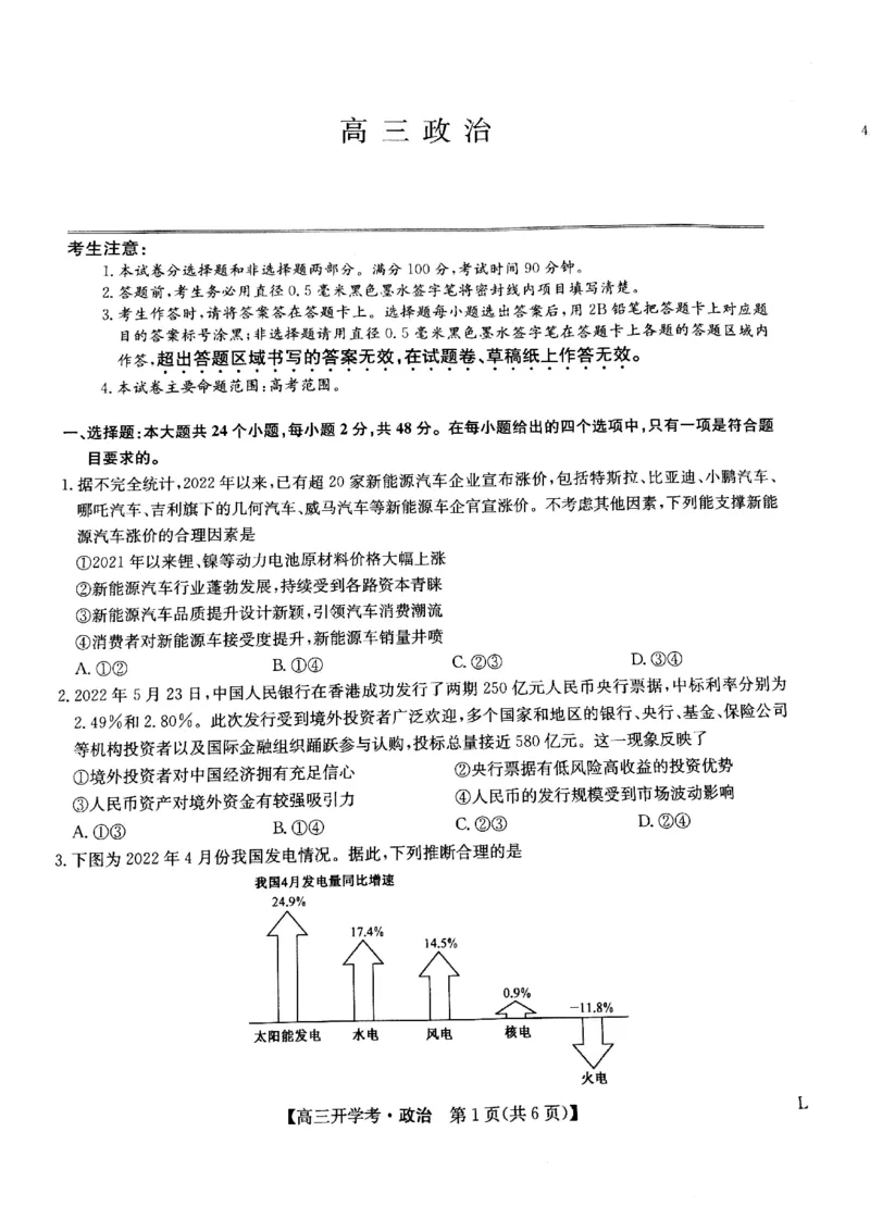 政治试题(1)_2023年7月_027月合集_2023届九师联盟高三开学考试(老高考）