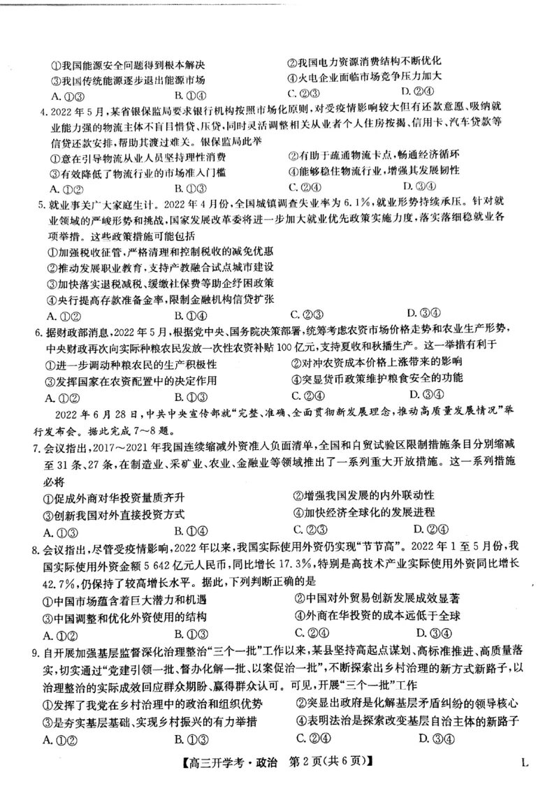 政治试题(1)_2023年7月_027月合集_2023届九师联盟高三开学考试(老高考）