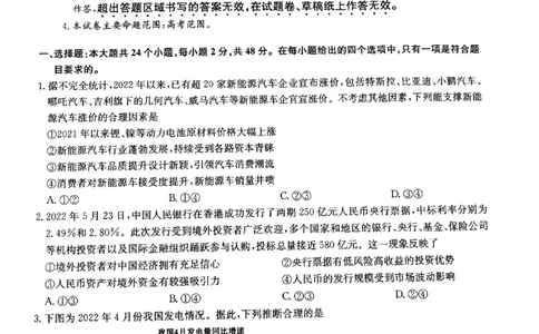 政治试题(1)_2023年7月_027月合集_2023届九师联盟高三开学考试(老高考）